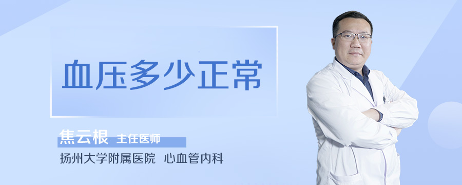 血压多少正常