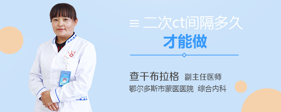 二次ct间隔多久才能做