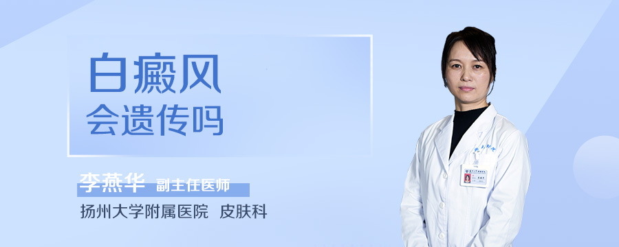 白癜风会遗传吗