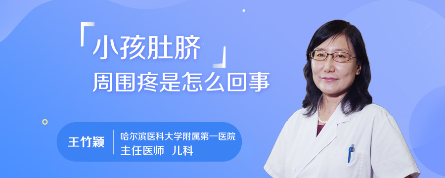 小孩肚脐周围疼是怎么回事