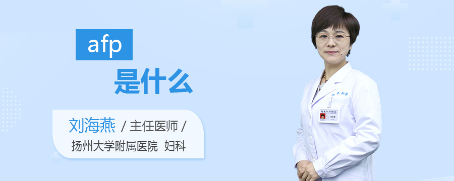 afp是什么