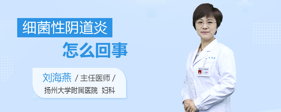 细菌性阴道炎怎么回事