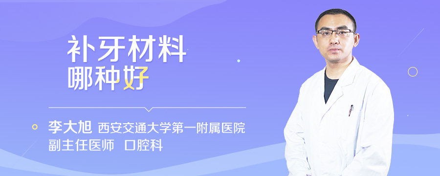 补牙材料哪种好