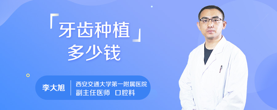 牙齿种植多少钱