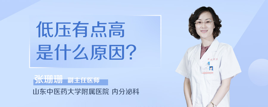 低压有点高是什么原因
