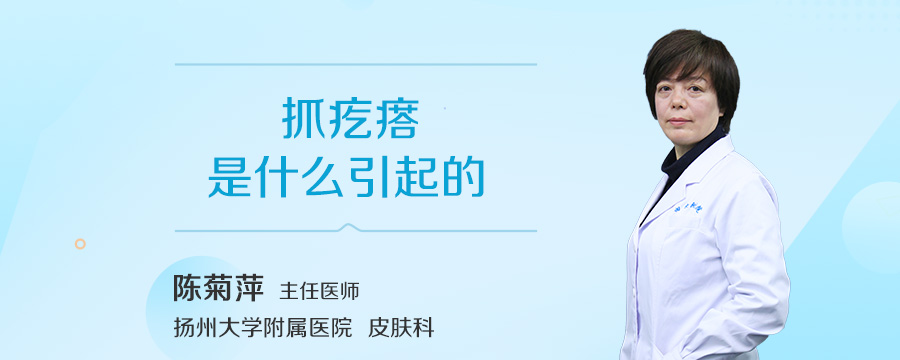抓疙瘩是什么引起的