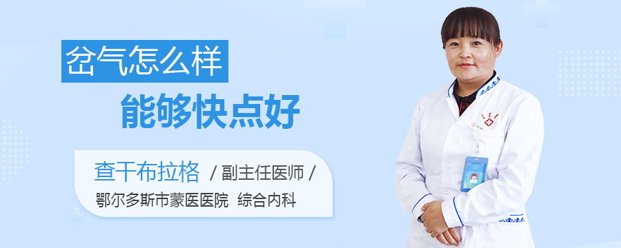 岔气怎么样能够快点好