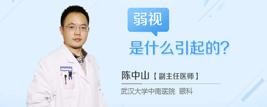 弱视是什么引起的