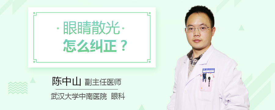 眼睛散光怎么纠正