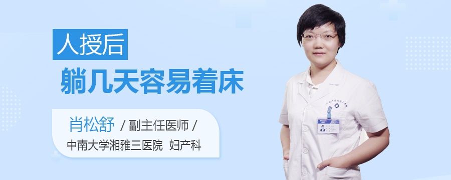 人授后躺几天容易着床