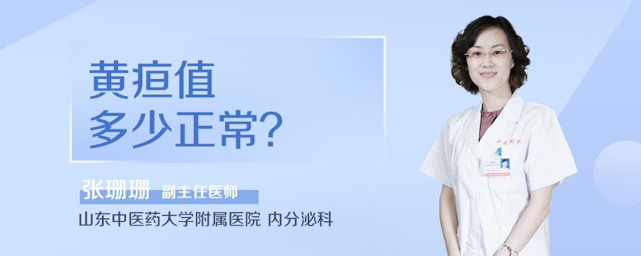 黄疸值多少正常
