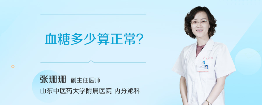 血糖多少算正常