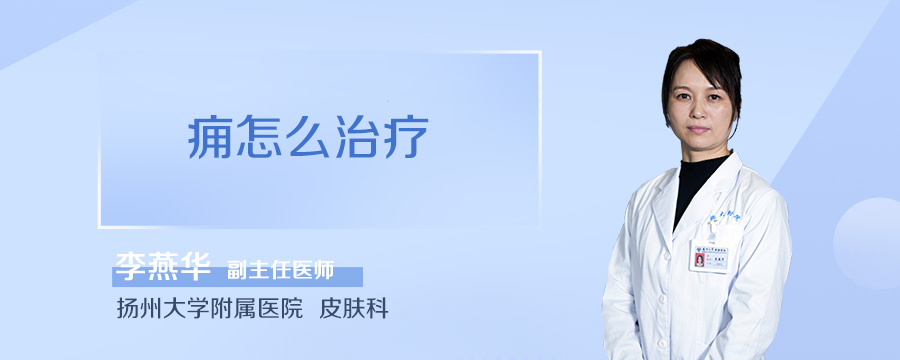 痈怎么治疗