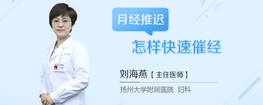 月经推迟怎样快速催经