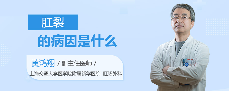 肛裂的病因是什么