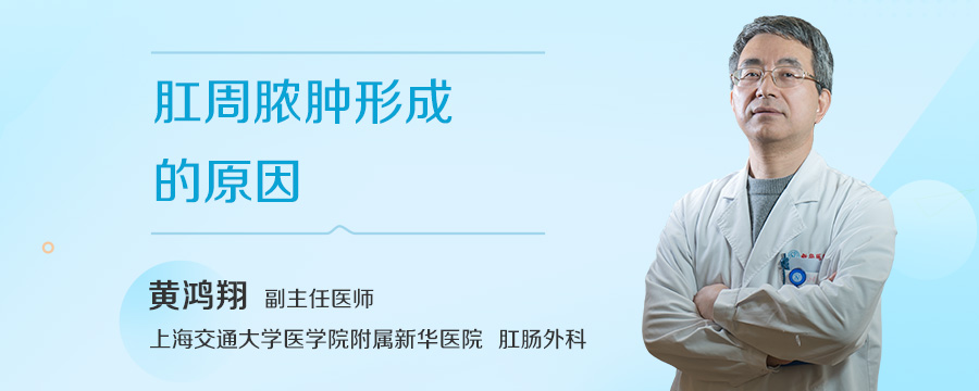 肛周脓肿形成的原因