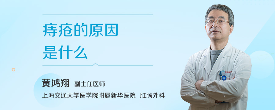 痔疮的原因是什么