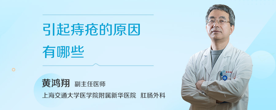 引起痔疮的原因有哪些