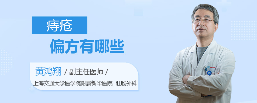 痔疮偏方有哪些