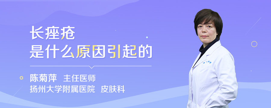 长痤疮是什么原因引起的