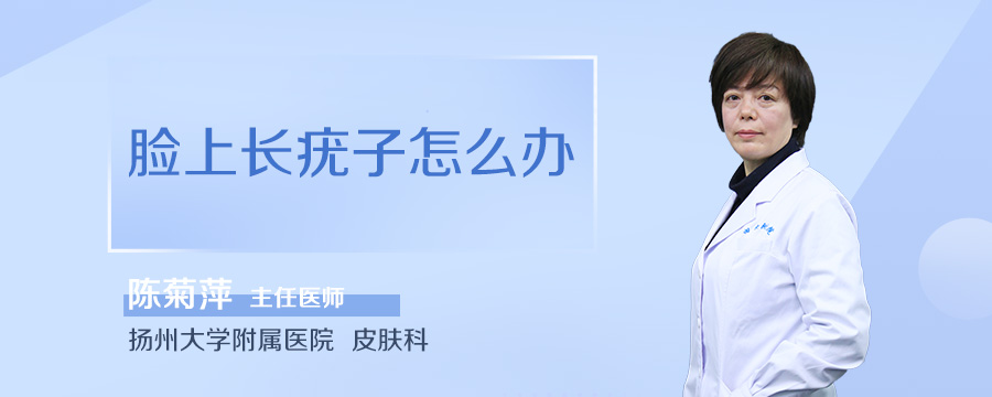 脸上长疣子怎么办