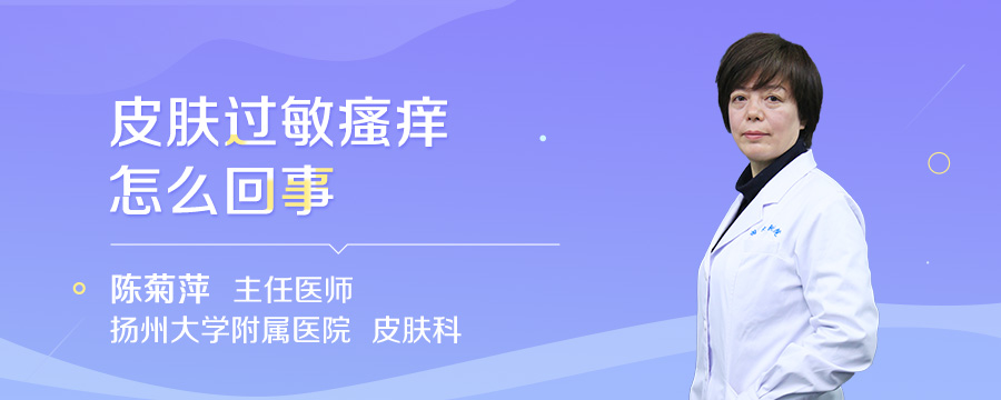 皮肤过敏瘙痒怎么回事