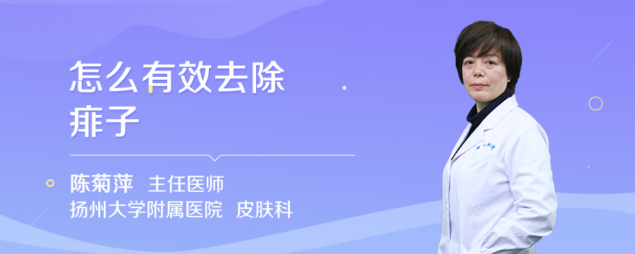 怎么有效去除痱子