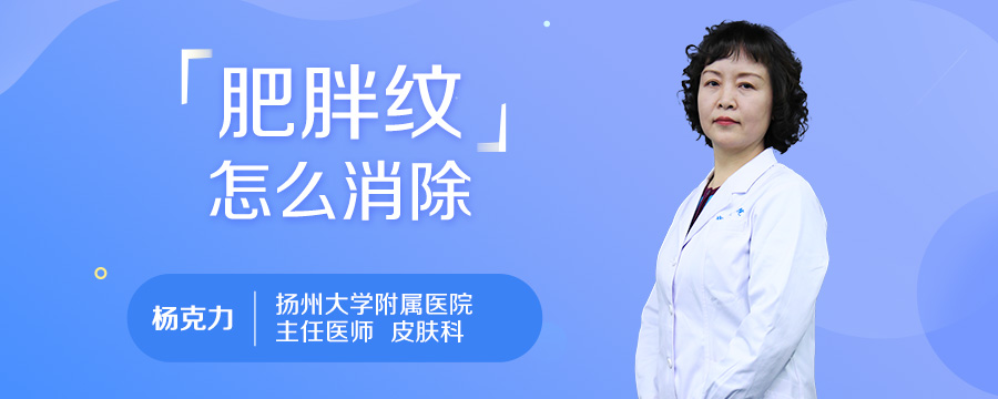 肥胖纹怎么消除