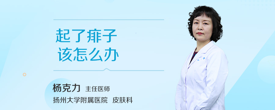 起了痱子该怎么办