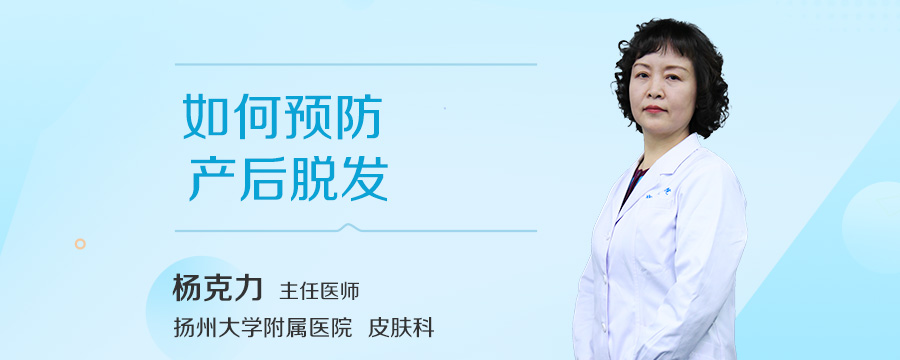 如何预防产后脱发