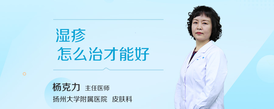湿疹怎么治才能好