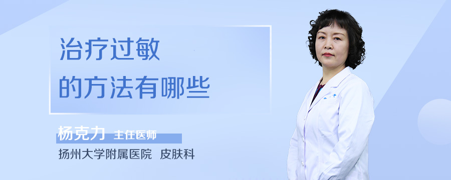 治疗过敏的方法有哪些