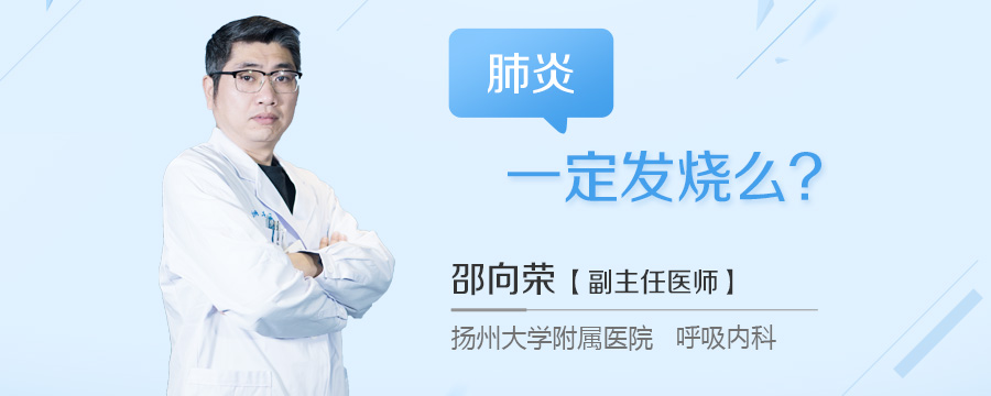 肺炎一定发烧么