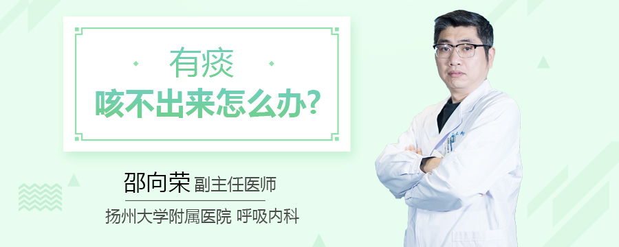 有痰咳不出来怎么办