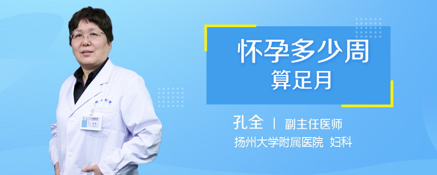 怀孕多少周算足月