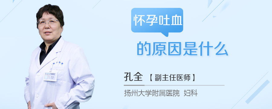 怀孕吐血的原因是什么