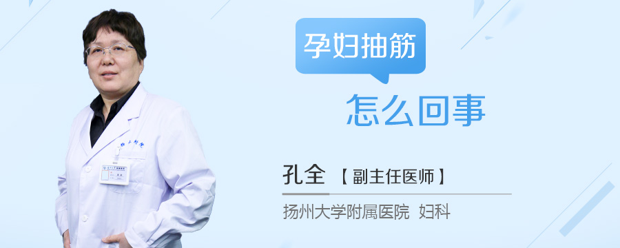 孕妇抽筋怎么回事