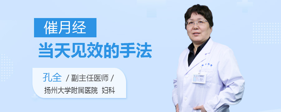 催月经当天见效的手法