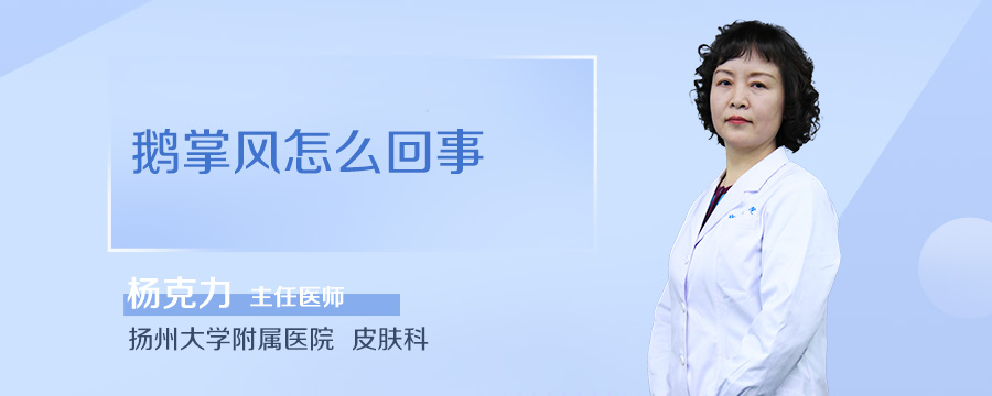 鹅掌风怎么回事