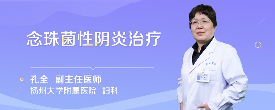 念珠菌性阴炎治疗