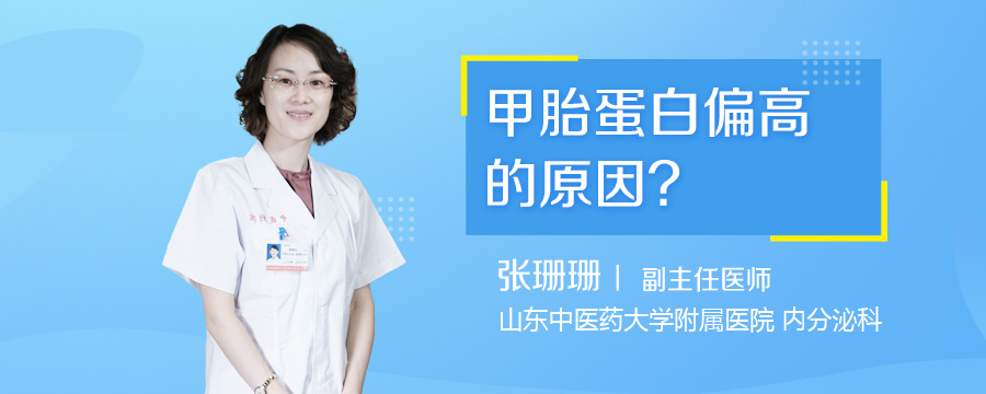 甲胎蛋白偏高的原因