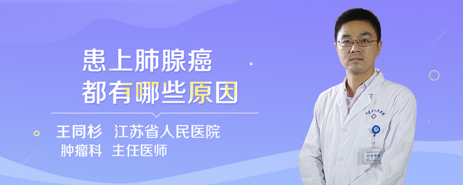 患上肺腺癌都有哪些原因