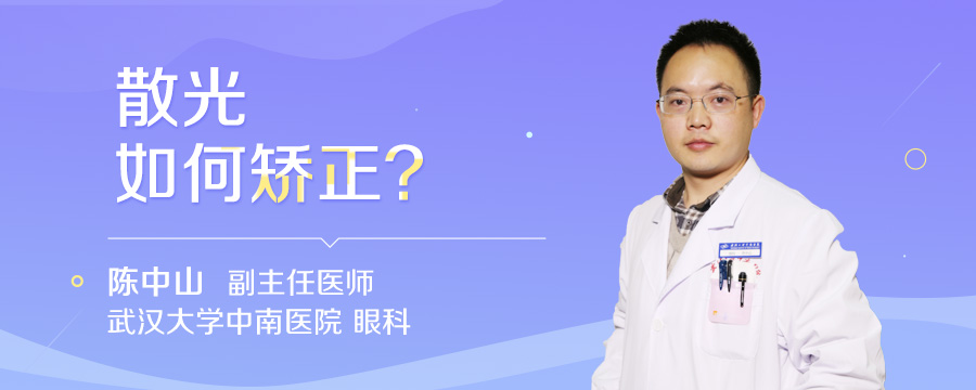 散光如何矫正