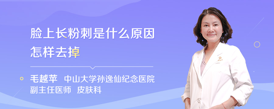 脸上长粉刺是什么原因
