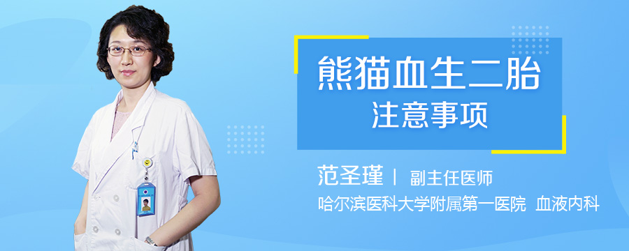 熊猫血生二胎注意事项