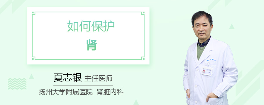 如何保护肾