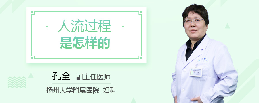 人流过程是怎样的