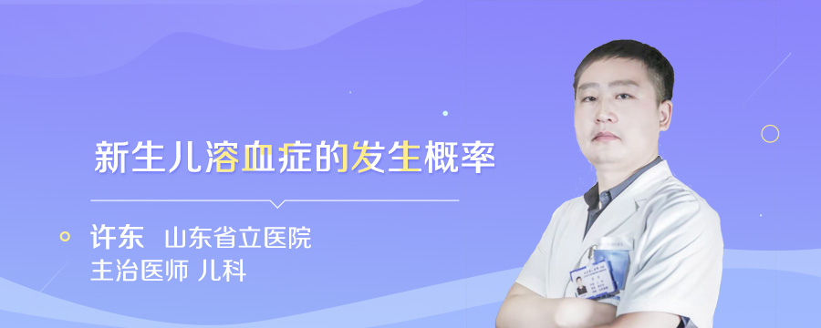新生儿溶血症的发生概率