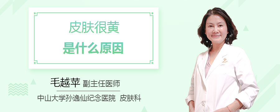 皮肤很黄是什么原因