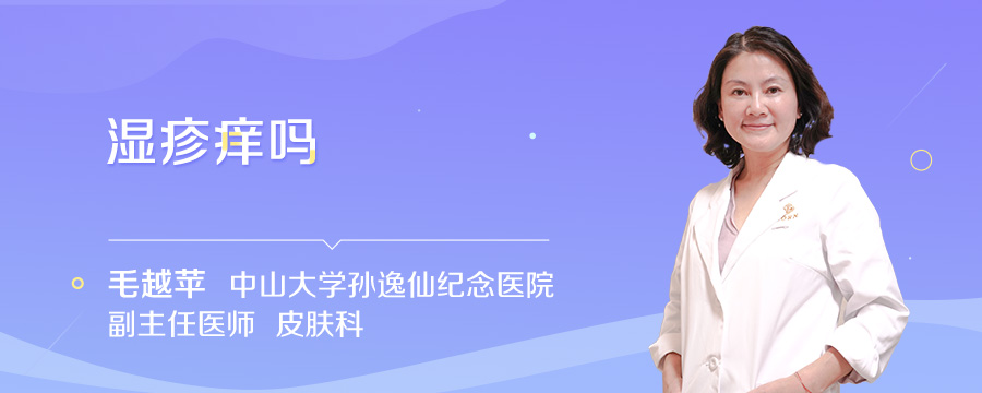 湿疹痒吗